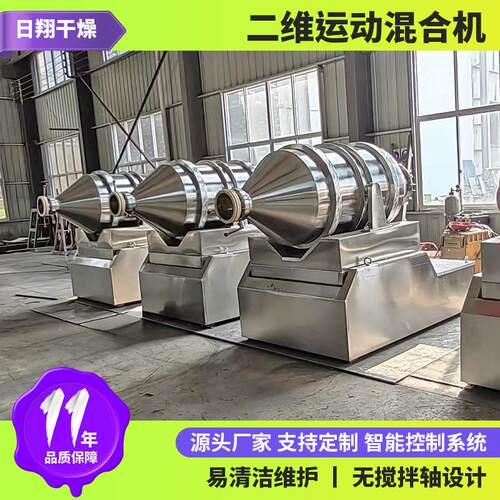 厂家供PL智能UDJC控制小型混维粉机米粉二混合机二维运动混合应机