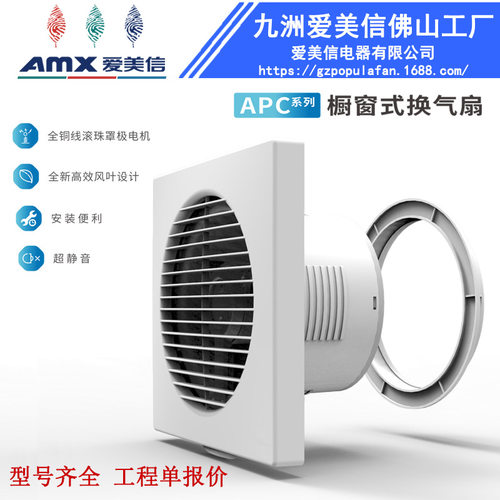 橱窗换气扇 APC排气扇 厨房卫生间强力静音通风抽风换气扇