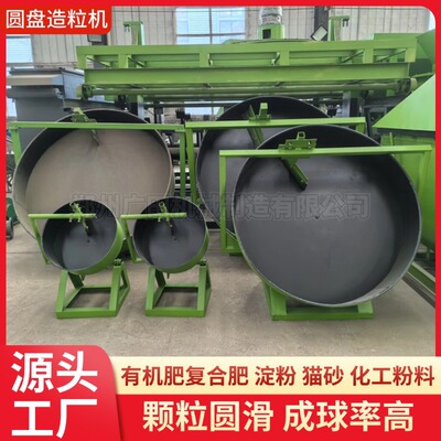 厂家供应大中小型圆盘造粒机圆球颗粒机制粒机广田机械GTJX