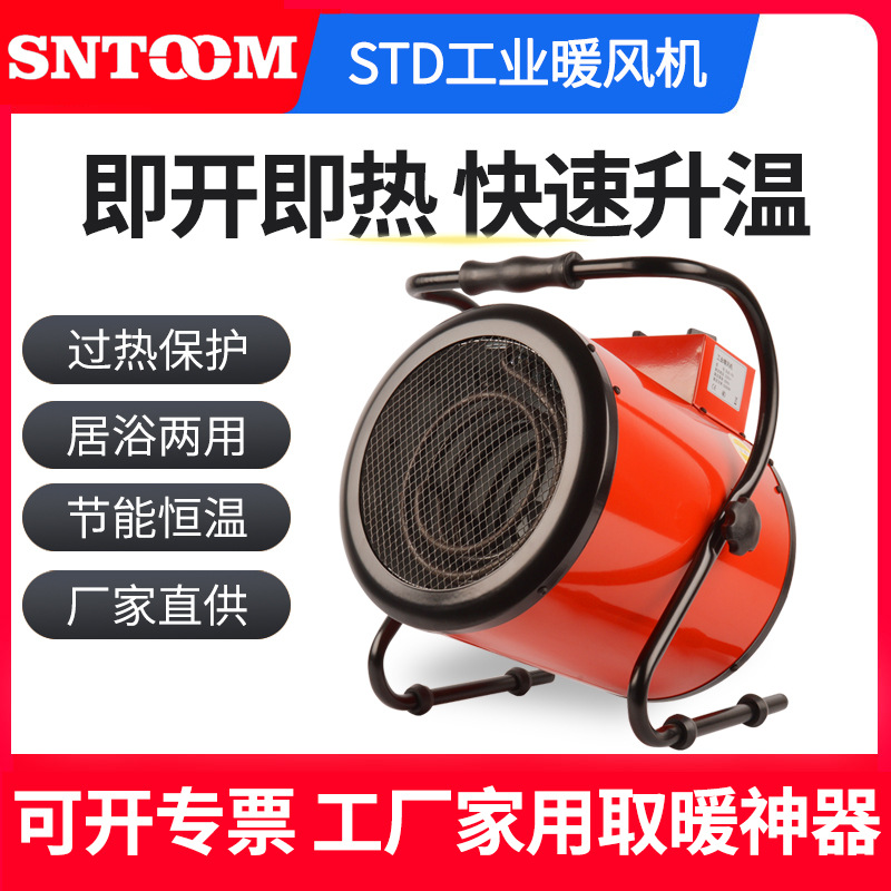 厂家直供家用工业暖风机STD热风机养殖场大棚大面积用电暖风机热