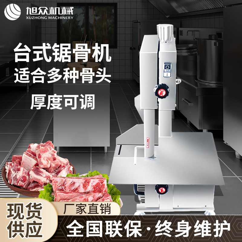 台式锯骨机适用于切冰块切骨肉类型牛排骨头猪蹄冻鱼全自动锯骨机