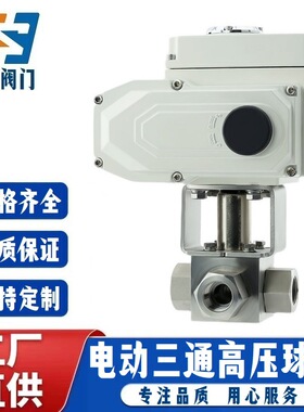 电动高压三通球阀Q914F/Q915F-160C320P锻钢A105不锈钢丝口型液压