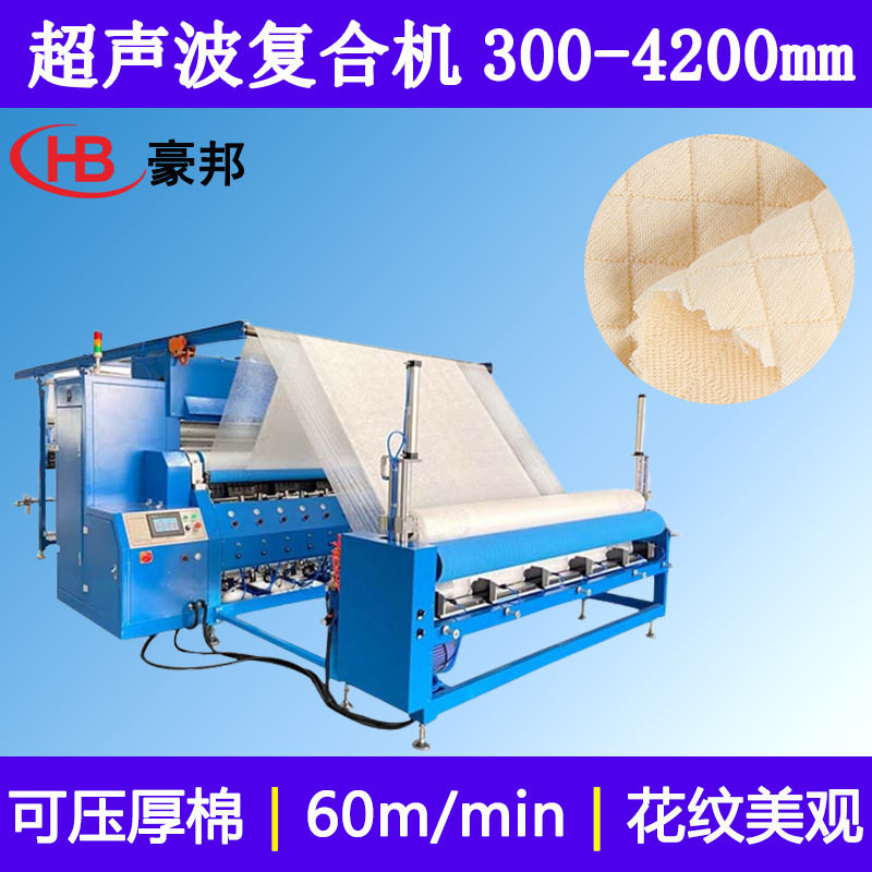 大型复合机整卷布料床垫布料超声波压花机复合机无纺布复合机厂家,清洗/食品/商业设备,选果机/分选机,淘宝优惠券,粉丝福利购,淘宝优惠卷