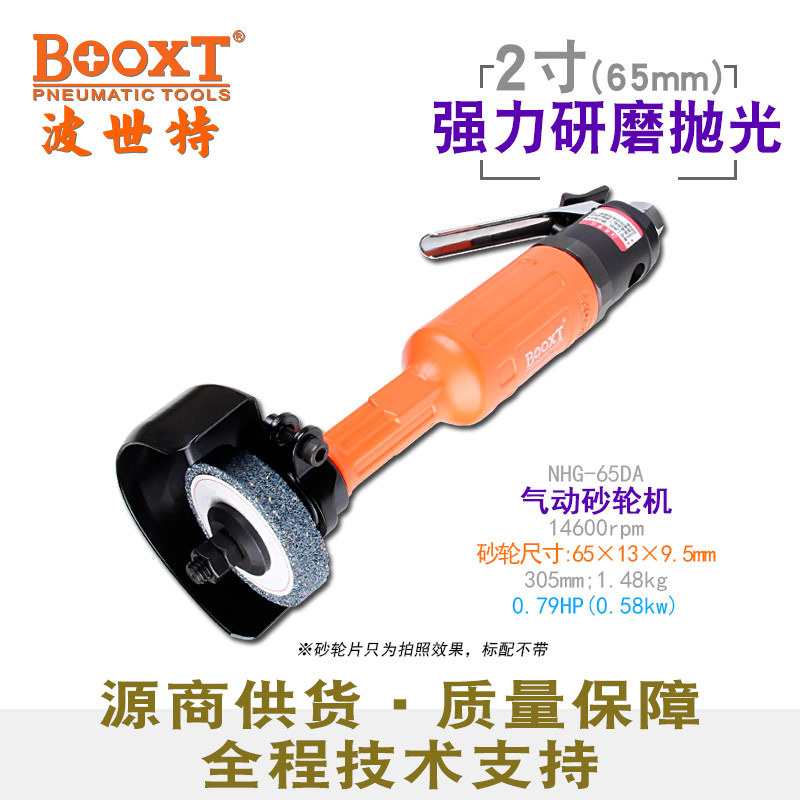 台湾BOOXT直供 NHG-65DA直柄2寸65气动砂轮机打磨抛光除锈去毛刺