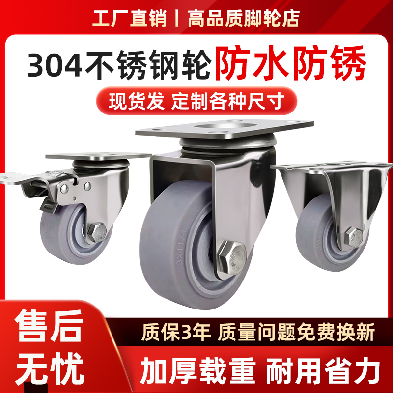 中型304不锈钢静音万向轮耐磨橡胶脚轮4寸TPR推车轮3寸5寸刹车轮