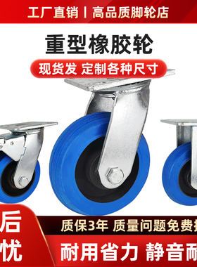 6寸重型蓝色铁芯橡胶脚轮4寸5寸8寸静音万向轮软胶不伤地板载重轮