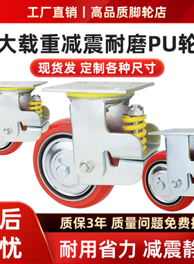 弹簧减震脚轮4寸5寸6寸8寸铁芯PU轮红色聚氨酯万向轮避震牵引轮子
