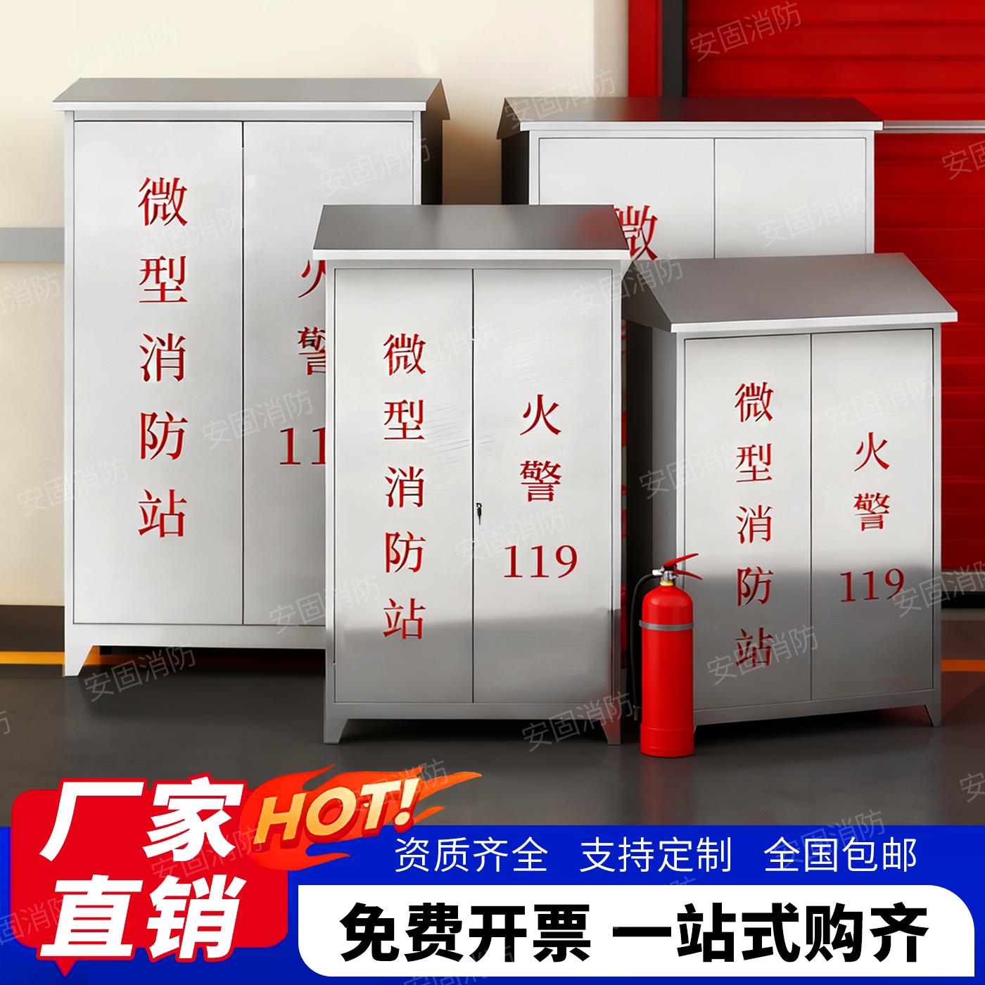 不锈钢消防柜微型消防站室外消防箱消防应急物资储存柜灭火器材柜
