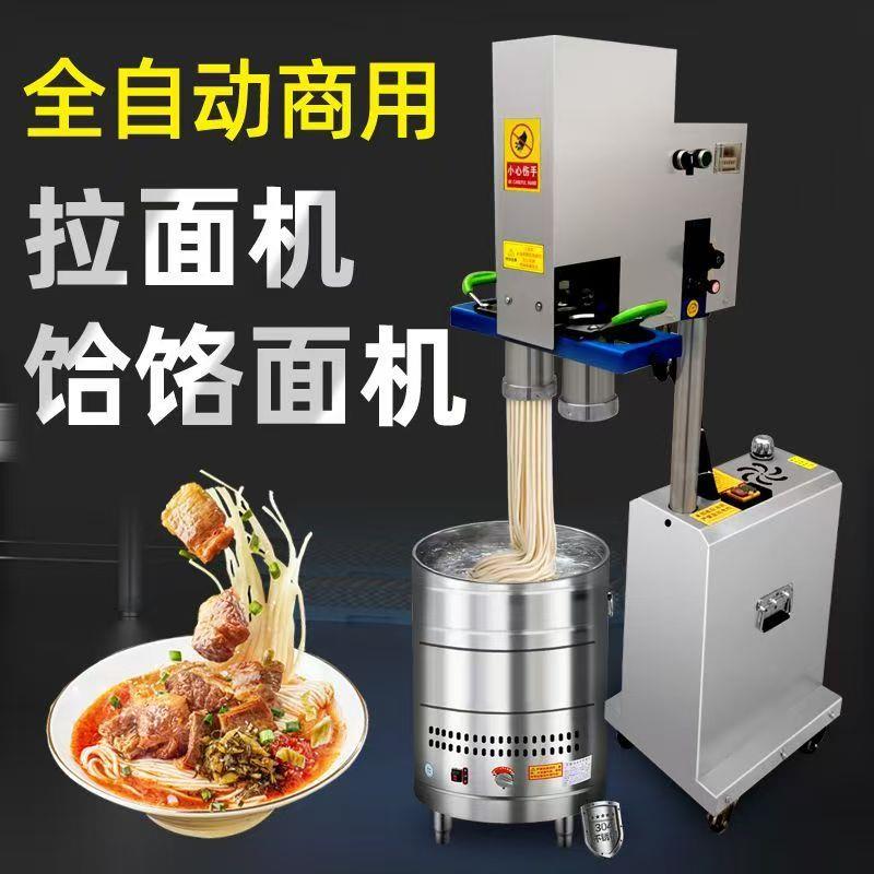 全自动液压拉面机饸饹面机商用不锈钢立式面条机现压牛肉面制面机