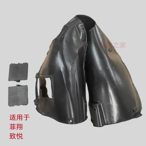 广汽菲亚特菲翔致悦叶子板内衬前轮挡泥板翼子板内衬