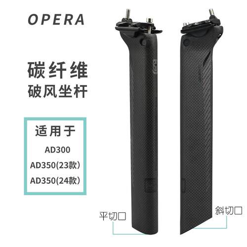 opera超轻自行车碳纤维坐管适用AD350/AD300自行车座管杆