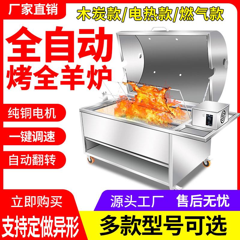 烤全羊炉子商用无烟木炭燃气电烤全自动翻转烤羊腿羊排鸡专用炉