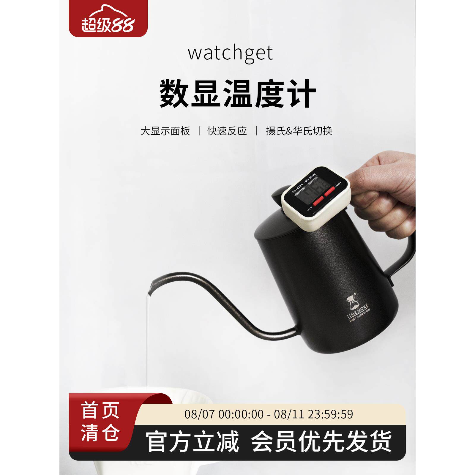 watchget数显电子温度计 咖啡手冲壶 测水奶泡拉花杯缸用厨房烘焙