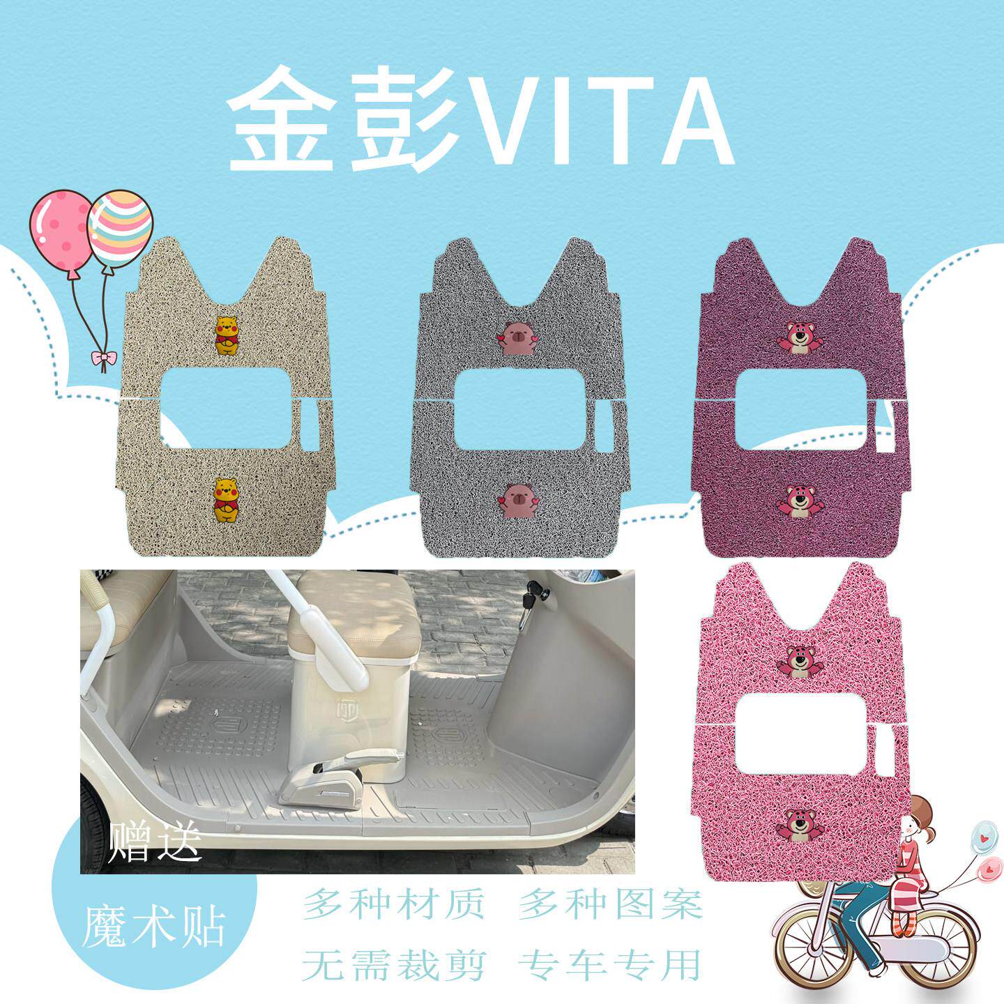 适用金彭唯TA电动三轮车脚踏垫脚垫JP1000DZK-8A丝圈VITA脚踩垫子
