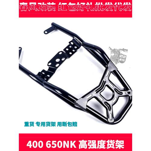Cf春风摩托车Nk400 650Nk Gt改装件后机架尾机架尾箱机架后扶手