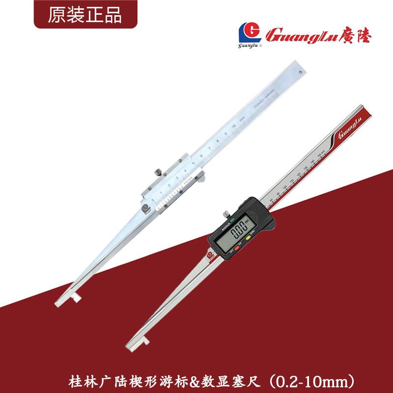 桂林广陆楔形游标塞尺/楔形数显塞尺043-201电子数显塞尺0.2-10mm图片
