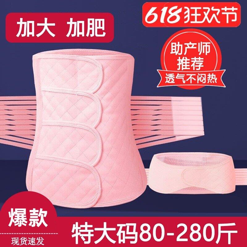 收腹带加大码产后托腹带加肥骨盆顺产刨剖腹产孕妇束缚带