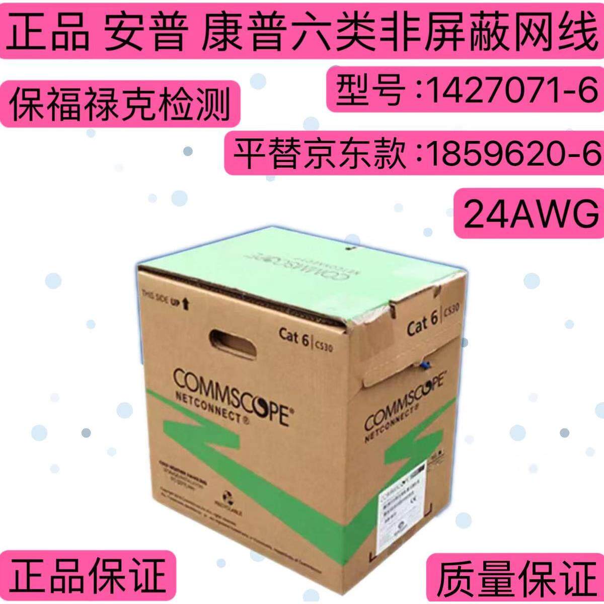 正品康普六类网线1427071-6安普六类非屏蔽网路线AMP千兆宽带线CS