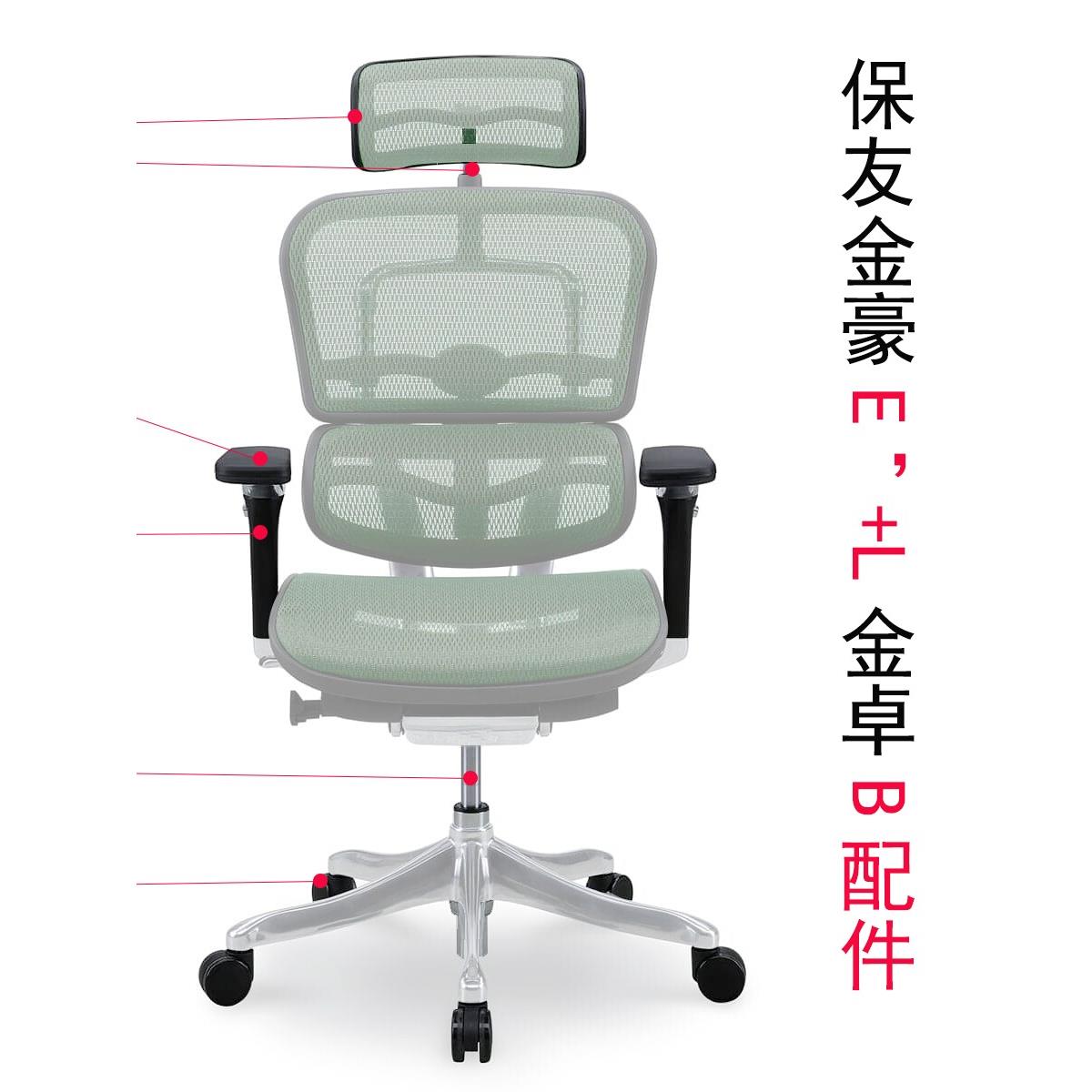 宝佑电脑椅专用配件金卓B金浩S/E/L办公椅空气棒轮扶手网布