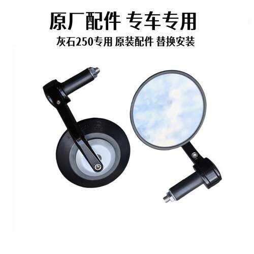 奔达灰石250后照镜手把镜BD250-16反光镜把手阻流塞机车原厂配件