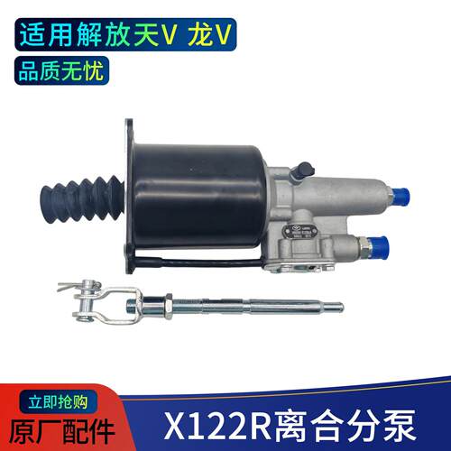 解放X122R离合分泵离合助力器原厂配件品质无忧汽车配件