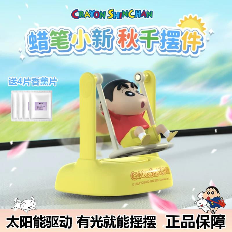 太阳能千秋摆件蜡笔小新车载摆件太阳能摇摆秋千2026新款汽车摆件