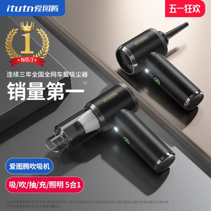爱图腾手持无线车载吸尘器车用家用小型迷你吸吹两用一体机便携式