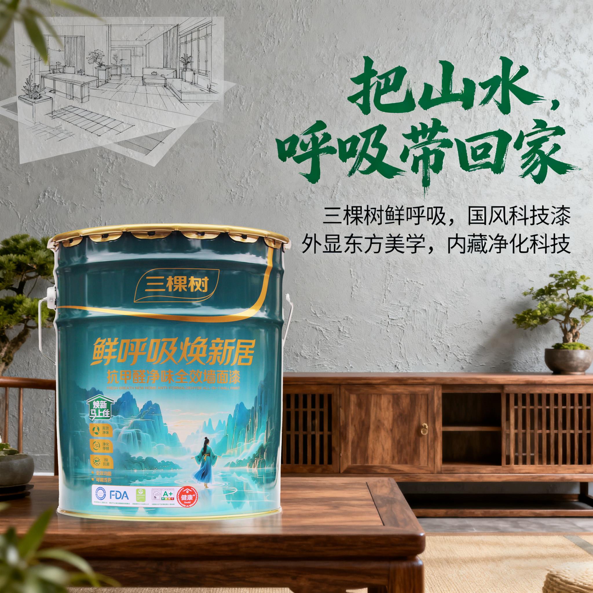 三棵树鲜呼吸墙面漆内墙乳胶漆墙漆室内家用自刷白色涂料内墙漆