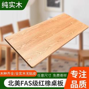 红橡木实木桌面橡木桌板橡木板桌面台面定制升降桌面书桌电脑桌面