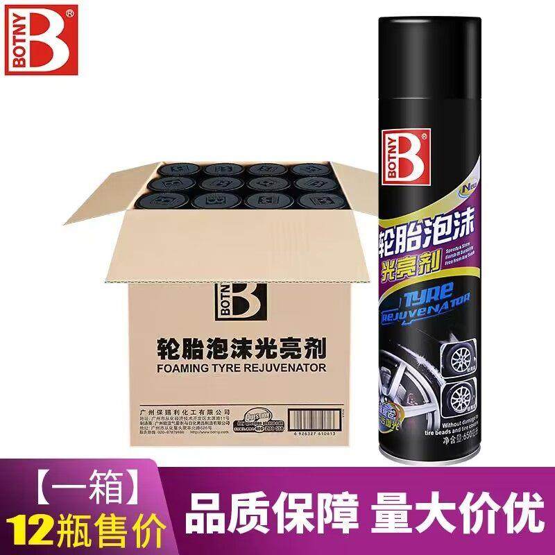保赐利轮胎泡沫光亮剂去污上光保养汽车轮胎蜡增黑增亮剂整箱正品