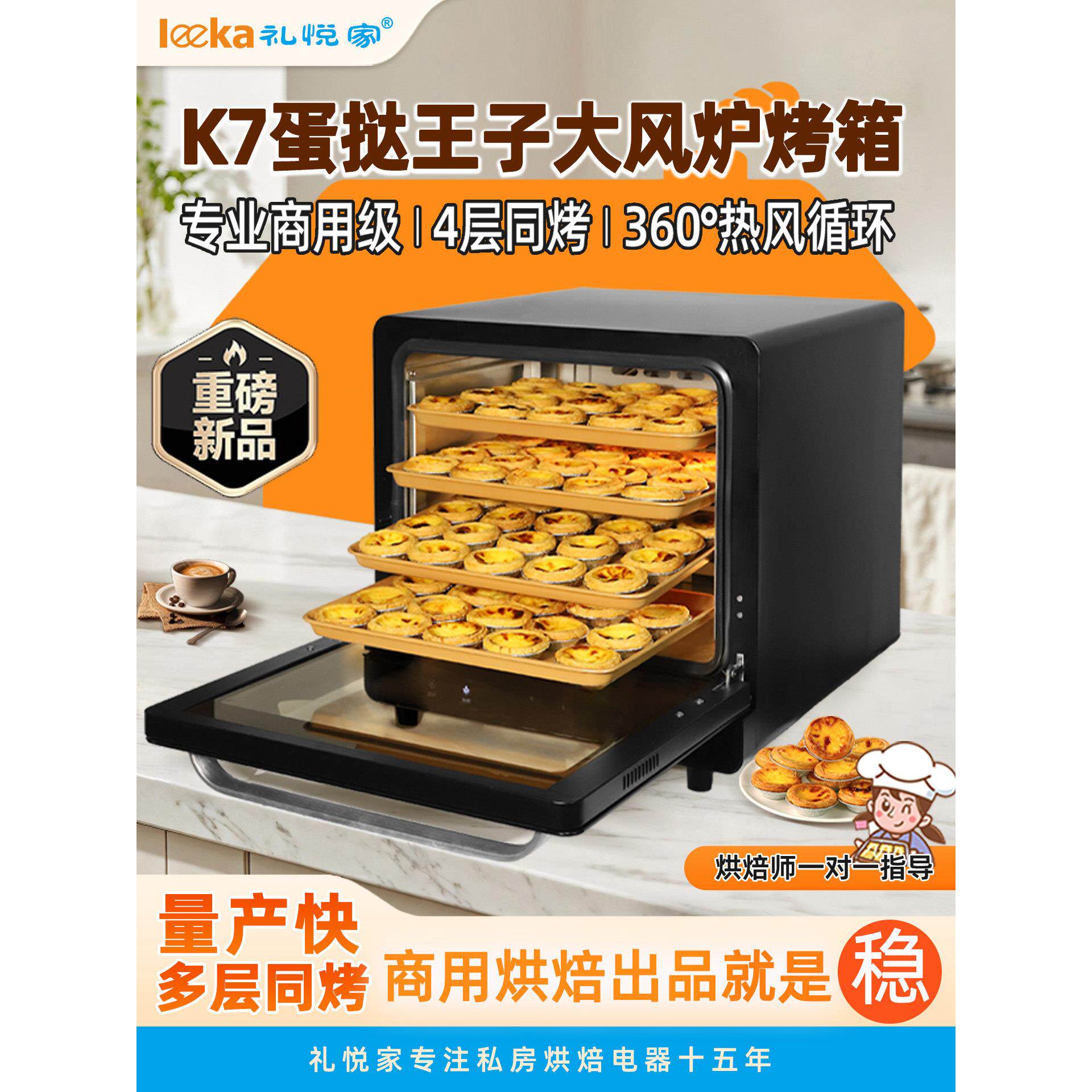 礼悦家K7风炉烤箱商用烤蛋挞机大容量私房面包蛋糕烘焙电烤箱新款