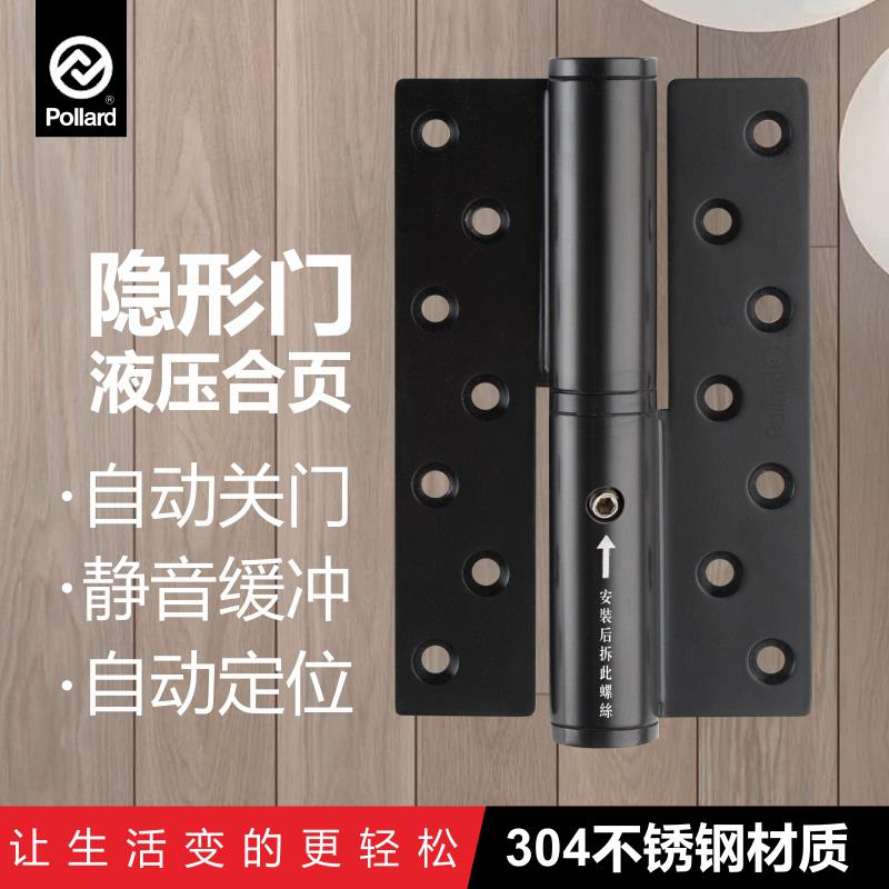 Pollard博拉德 304不锈钢隐形门液压合页自动闭门器阻尼缓冲铰链