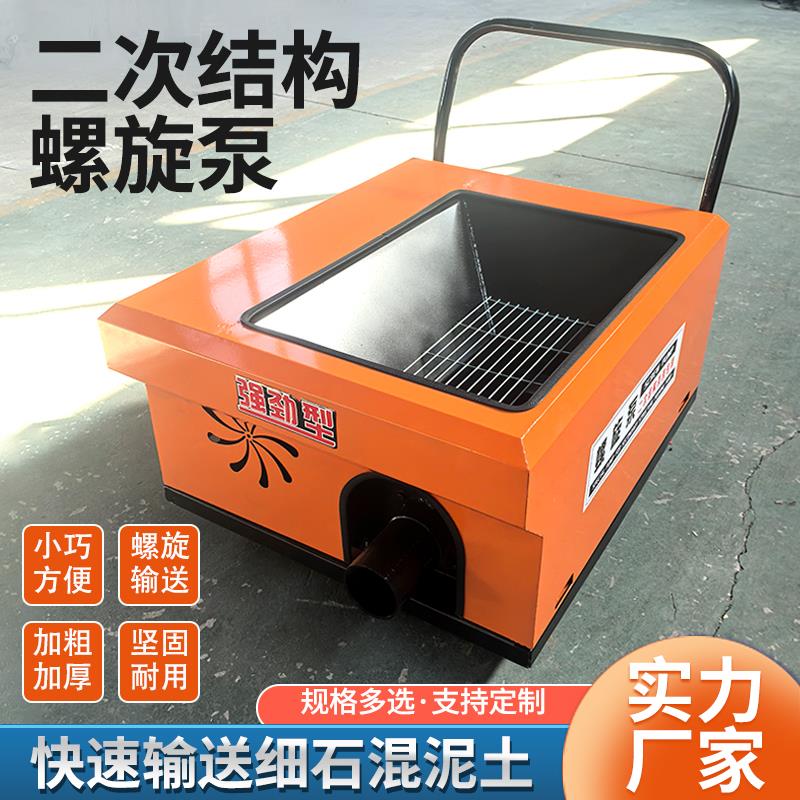 混凝土输送泵二次结构上料机水泥砂浆泵小型二次结构螺旋浇筑泵