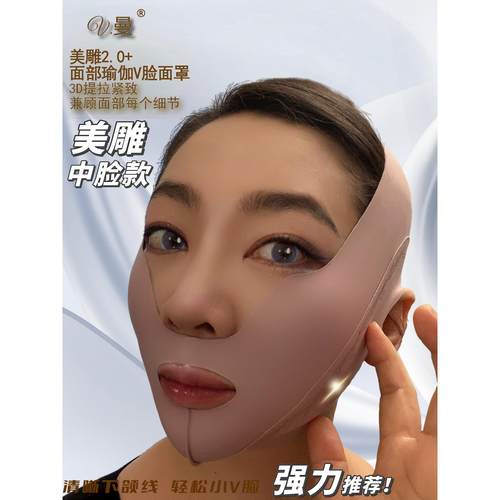 V曼中脸无痕面雕睡眠面罩抗衰绷带法令纹反重力面部提升瘦脸神器