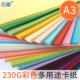 230克g卡纸彩色厚手工A3厚硬卡纸绘画DIY幼儿园儿童卡纸大红黑白