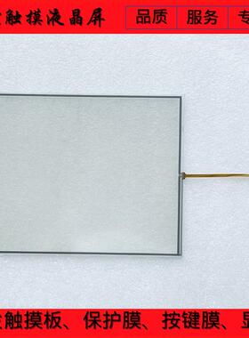 全新日钢AD 日钢E3注塑机用触摸屏 T010-1201-X131/01 15寸触摸板