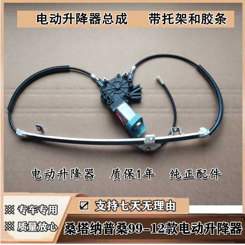 桑塔纳普桑99-12款电动升降器总成车窗升降玻璃电机托架总成配件