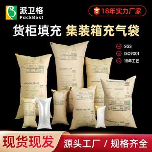 集装箱充气袋填充气袋货柜缓冲牛皮纸空隙气囊防撞保护气泡袋厂家