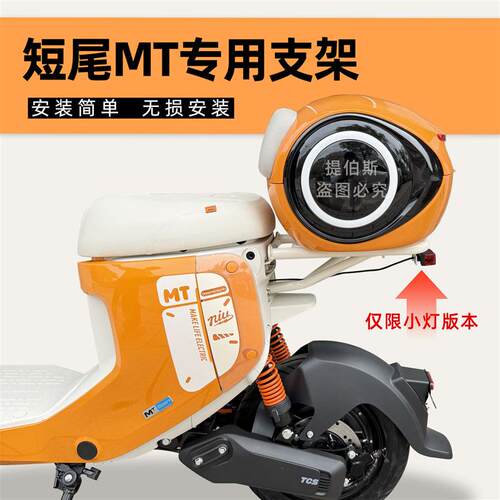 适配小牛电动车26款MT后座支架后座MT载人支架坐垫支架后尾架配件