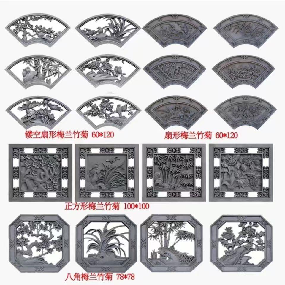 仿古砖雕梅兰竹菊扇形影壁浮雕中式庭院室内外墙镂空水泥装饰挂件