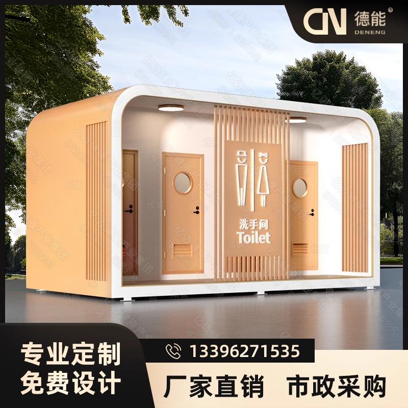 德能可移动厕所化妆室户外公共高端风景区营地一体式公厕简易洗手