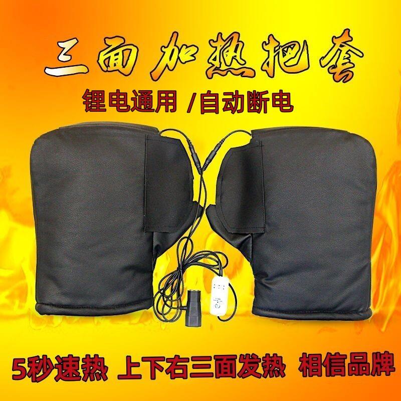 电动车电加热手把套冬季电动车机车加厚保暖护手套防风防水把套