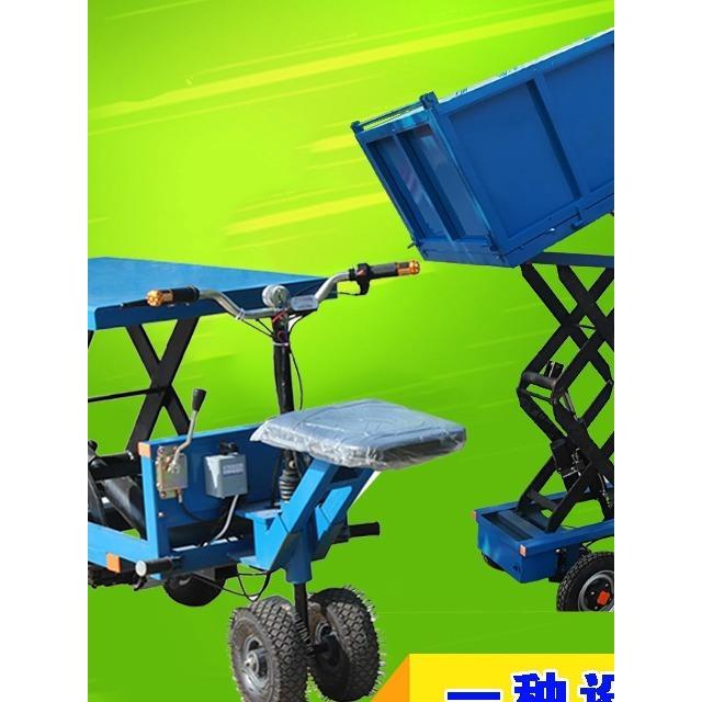 电动平板车升降自卸翻斗倒骑多功能手推车小型液压举升起重平台车
