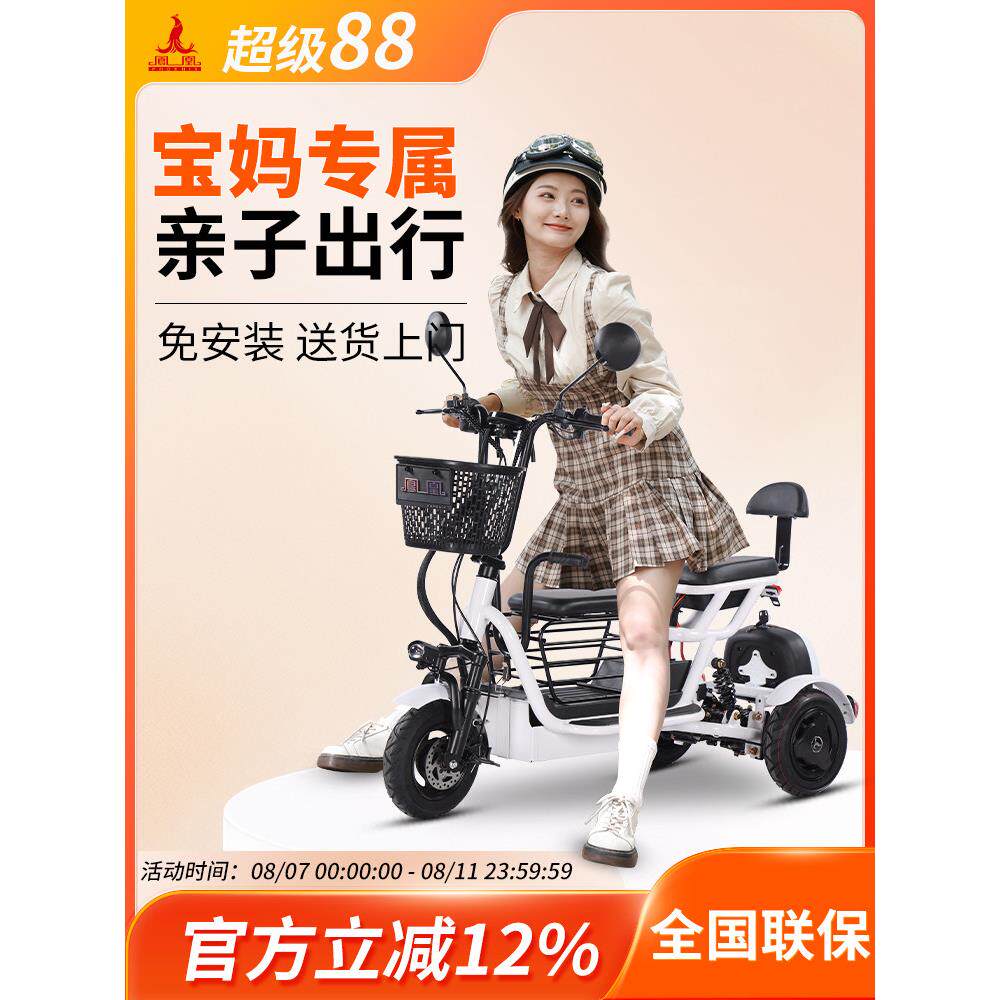 凤凰丨Q3电动三轮车家用小型接送孩子老年人女士亲子折叠电瓶车