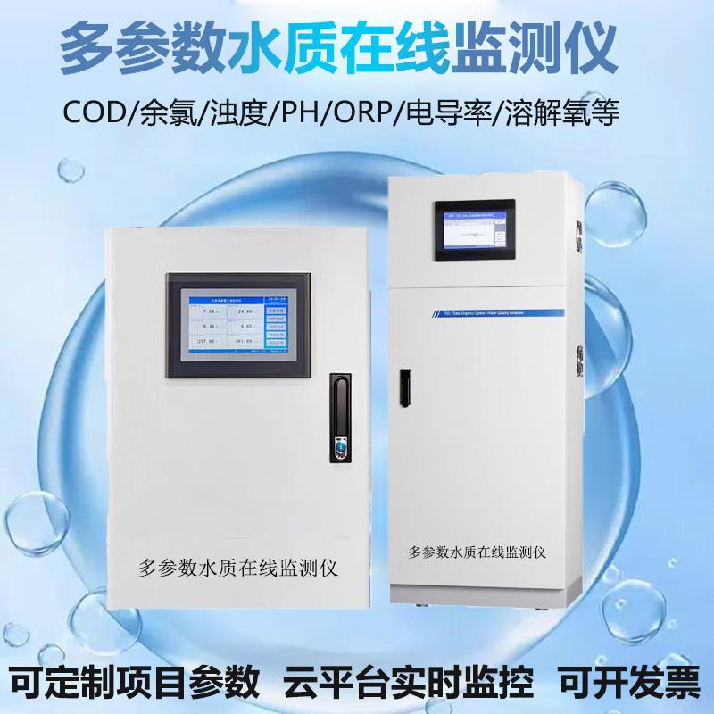 线 线上水质分析仪多参数水质检测仪养殖污水电导率溶解氧线 线上