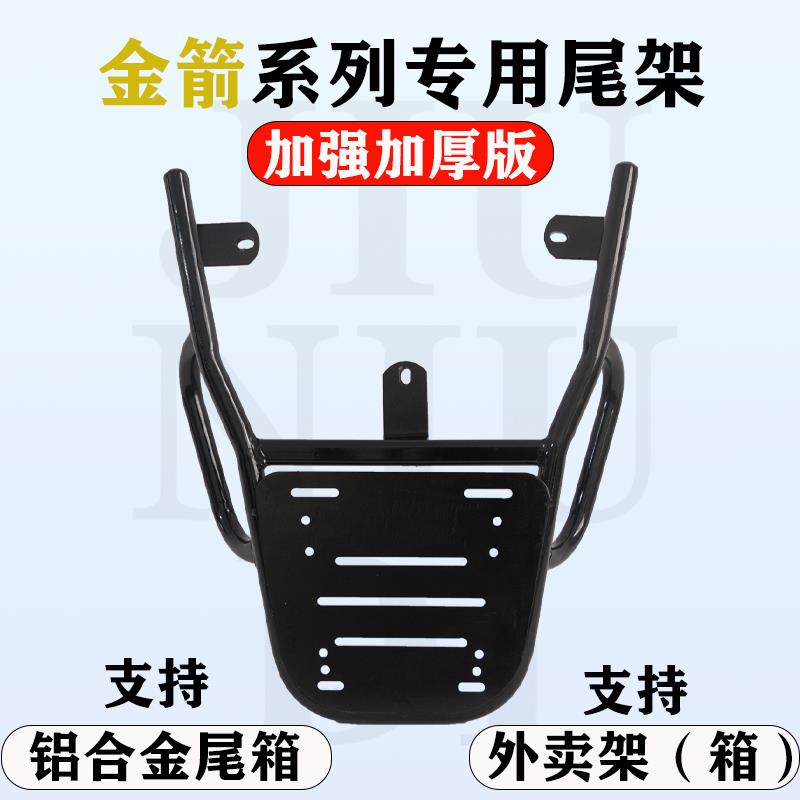 电动车尾架金箭金钢600 650 850后尾架外卖架加厚加强版F60S