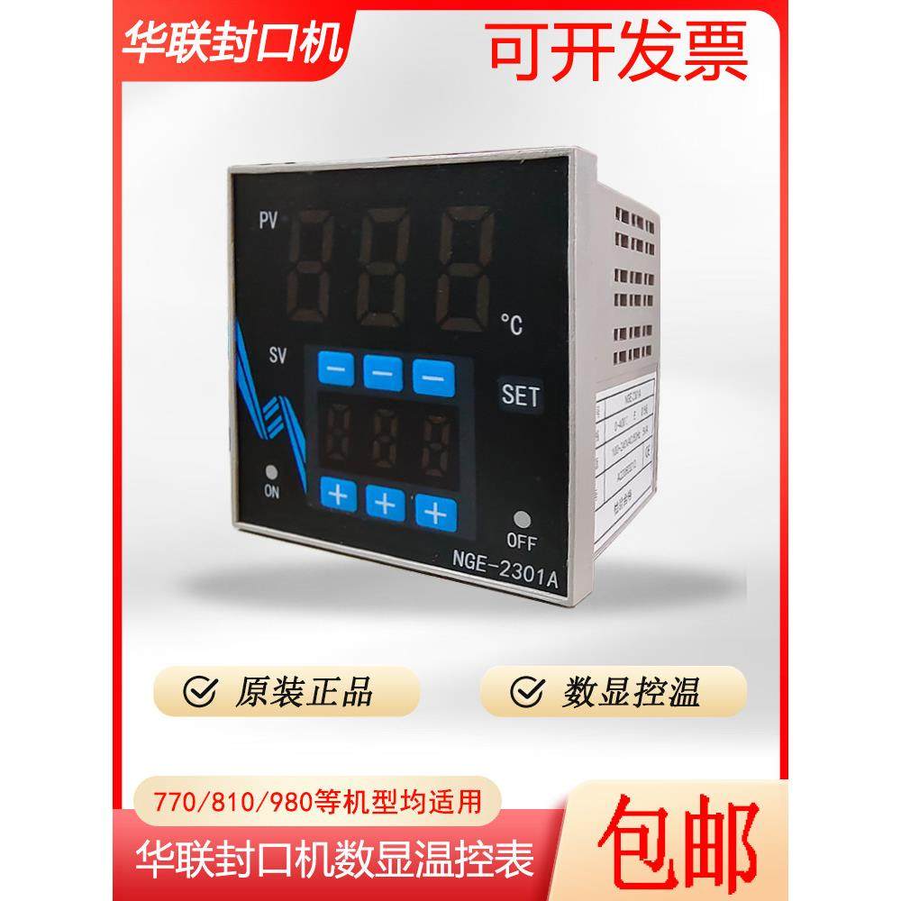 正品华联连续式自动封口机配件NGE-2301加热数显指针温控器温度表