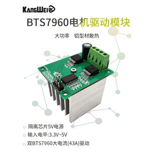 Bts7960大功率电机驱动板模块智能汽车电机正反转43A限流H桥