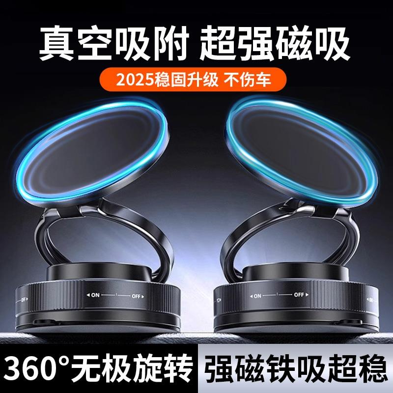 2025新款真空吸附磁吸车载手机支架吸附中控台防抖吸盘导航专用