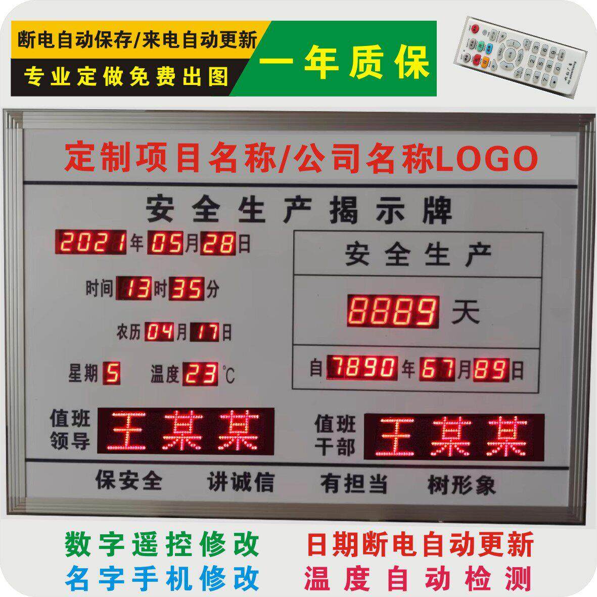 安全生产运行记录天数揭示值班牌提示看板正倒计时电子LED显示屏